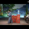 绍兴莲花落《玉连环》第一集
