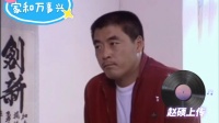 家和万事兴 下集