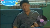 天上掉下个二大爷 上集下载