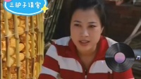 三驴子请客 上集下载