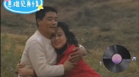 患难见真情 下集下载