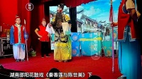 湖南邵阳花鼓戏《秦香莲与陈世美》下集下载