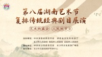 花鼓戏《香罗带》邵东市花鼓戏保护传承中心演出下载