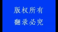 赣南采茶戏《三凤求凰》第2集