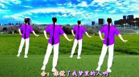 64步广场舞《你做了我梦里的人》句句深情令