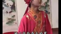 赣南采茶戏《三凤求凰》第1集