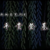 潮剧《平贵登基》上集 广东潮剧院三团