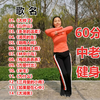 60分钟中老年健身操完整版《太帅了》等14首广场舞歌曲下载