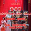 白派京韵大鼓《遣晴雯》返《探晴雯》《金定骂城》《黛玉焚稿》下载