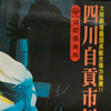 荒诞川剧《潘金莲》自贡市川剧团下载