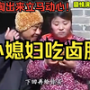民间小调《小媳妇吃卤肠》上了流氓的当下载
