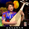 苏州评弹《杜十娘》（晏芝调）