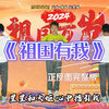 幼儿舞蹈《祖国有我》正反面教学完整版