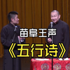 五行诗 完整版下载