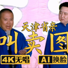 叫卖图 天津省亲