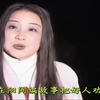 民间小调《风流女鬼潘金莲》02集下载