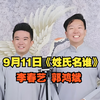 姓氏名谁下载