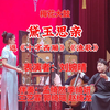 梅花大鼓《黛玉思亲》返《十字西厢》《渔歌
