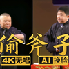 偷斧子2