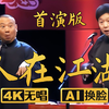 人在江湖3