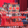 《偷石榴》返《抱娃娃》《凤仪亭》《游湖借
