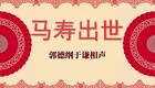 马寿出世1下载