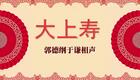 大上寿01下载
