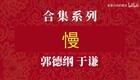 慢下载