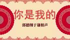 你是我的3下载