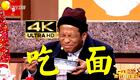 4K版吃面下载