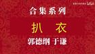 扒衣3下载