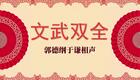 文武双全1下载