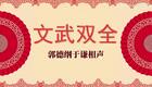 文武双全5下载