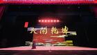 绍剧《孙悟空大闹乾坤》2024