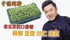 于谦闲聊老北京的口香糖下载