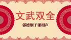 文武双全4下载