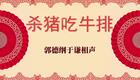 杀猪吃牛排3下载