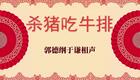 杀猪吃牛排1下载
