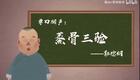 郭德纲④蒸G3验下载