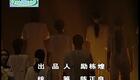越剧《日落日出》张伟忠 舒锦霞 李海明下载