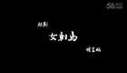 越剧《女驸马》明星版下载