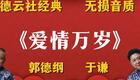 郭德纲于谦经典助眠相声