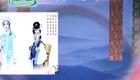 越剧《黄道婆》赵丹宇 程元娜下载