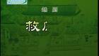 越剧《救风尘》方亚芬 陈颖下载