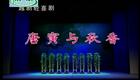 越剧《唐寅与秋香》吴素飞 竺欢欢下载