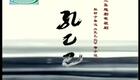 越剧《孔乙己》茅威涛 李丽华下载