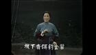 沪剧《陆雅臣》片断 王盘声