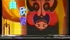琼剧《画龙点睛》高清