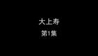 大上寿