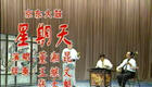 董湘昆《京东大鼓》木盆